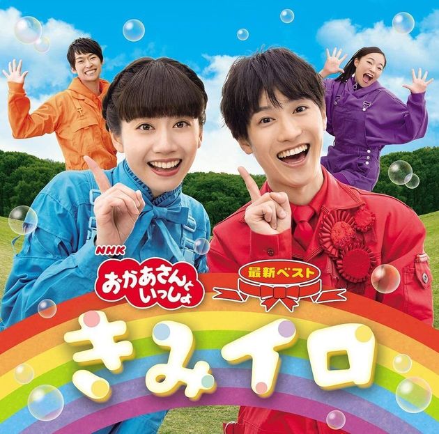 「NHK『おかあさんといっしょ』最新ベスト きみイロ」のCDジャケットより。左下が小野あつこさんさん