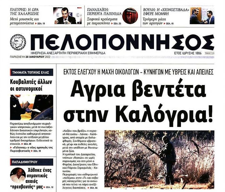 Μανιάτικη βεντέτα