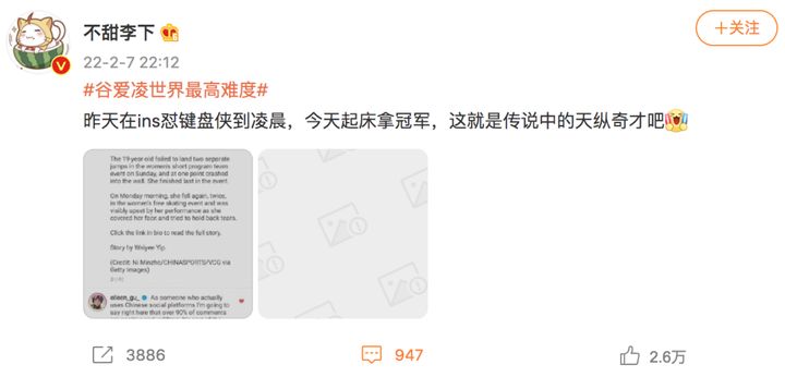 Posted screen shot on Weibo of Eileen Gu's Instagram message urging people to use a VPN to skirt China's social media restrictions is now blank.