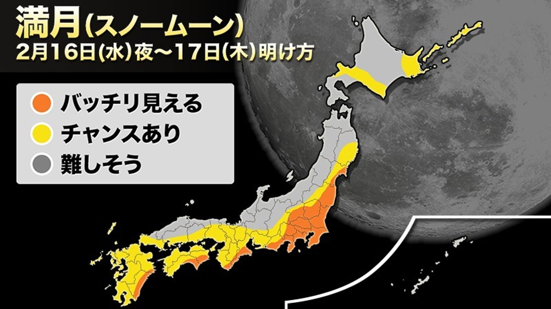 スノームーンって何 日本列島でバッチリ見える地域は ハフポスト News スノームーンって何 日本列島でバッチリ見える地域は ハフポスト News