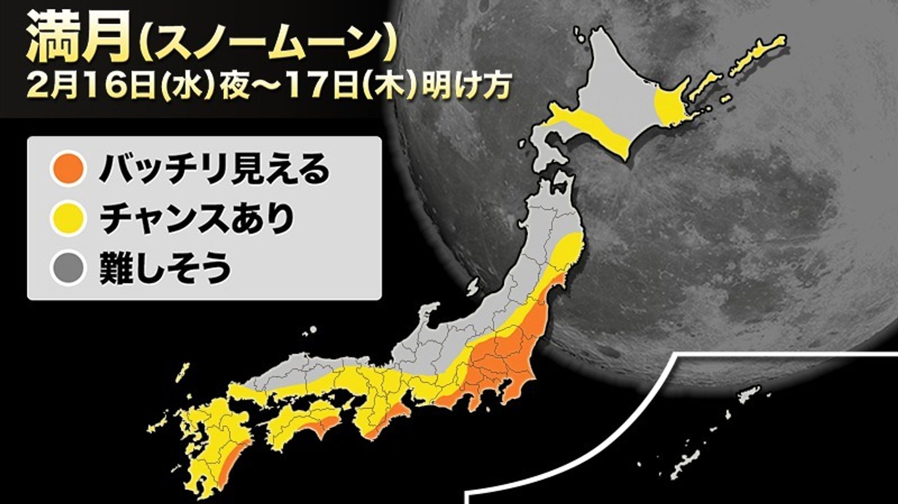 スノームーンって何 日本列島でバッチリ見える地域は ハフポスト News