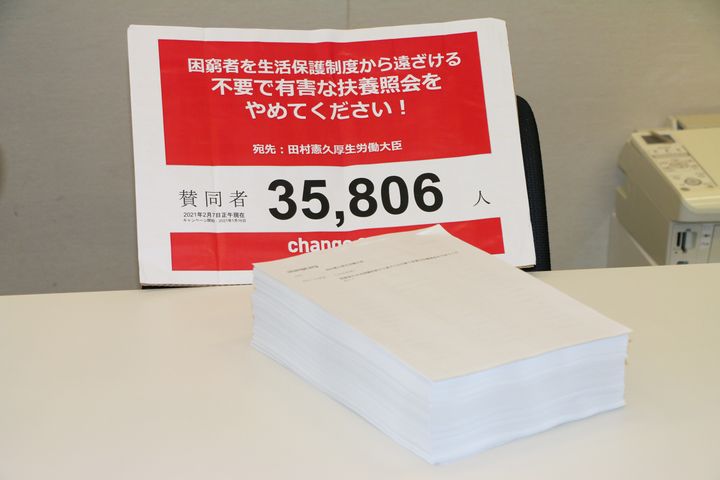 扶養照会見直しを求める署名 東京都千代田区（2021年02月08日）