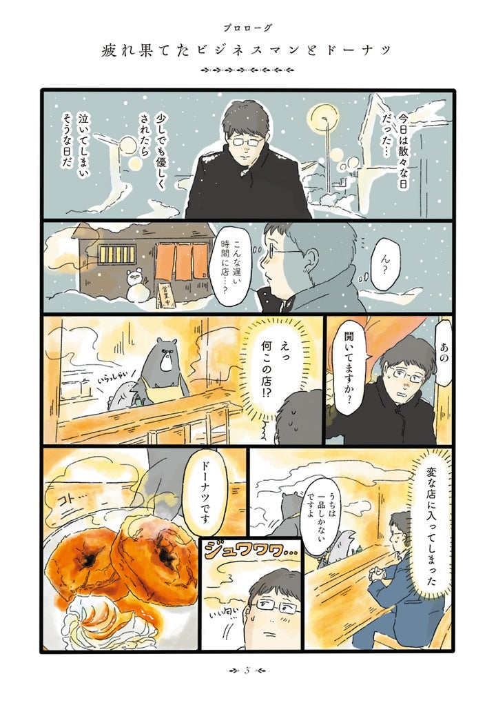 疲れた夜に心を癒す 甘味の物語 食べること に救われた著者が描いた漫画が泣ける 22年上半期回顧 ハフポスト アートとカルチャー 疲れた夜に心を癒す 甘味の物語 食べること に救われた著者が描いた漫画が泣ける 22年上半期回顧 ハフポスト アートとカルチャー