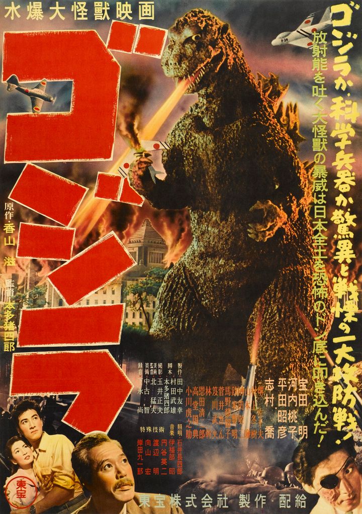 1954年公開時の初代「ゴジラ」のポスター（日本）