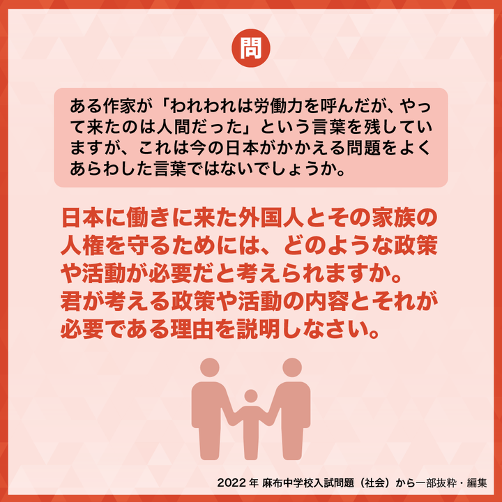 2022年麻布中学校入試問題（社会）から一部抜粋・編集