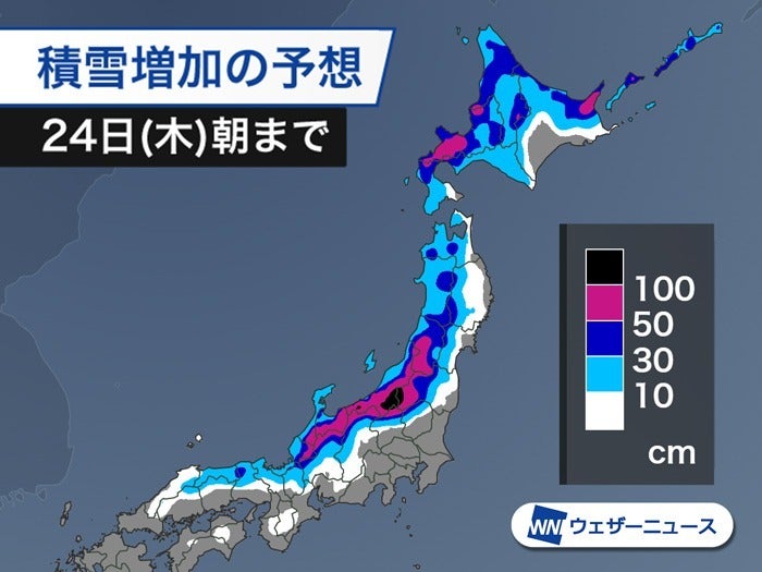 積雪増加の予想 24日(木)朝まで