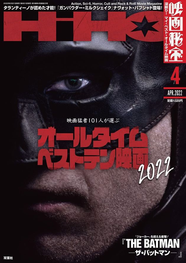 映画秘宝 2022年4月号