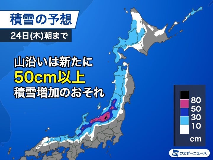 24日(木)朝までの積雪の予想