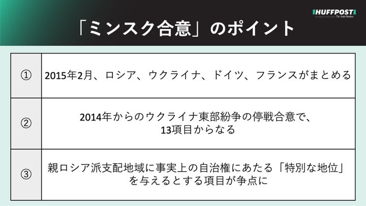 「ミンスク合意」のポイント
