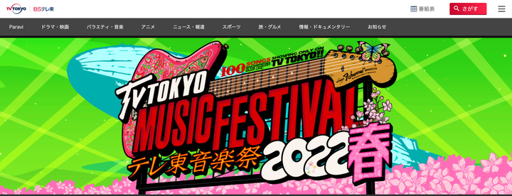 テレ東音楽祭22春 タイムテーブル 出演者一覧 ハフポスト アートとカルチャー テレ東音楽祭22春 タイムテーブル 出演者一覧 ハフポスト アートとカルチャー