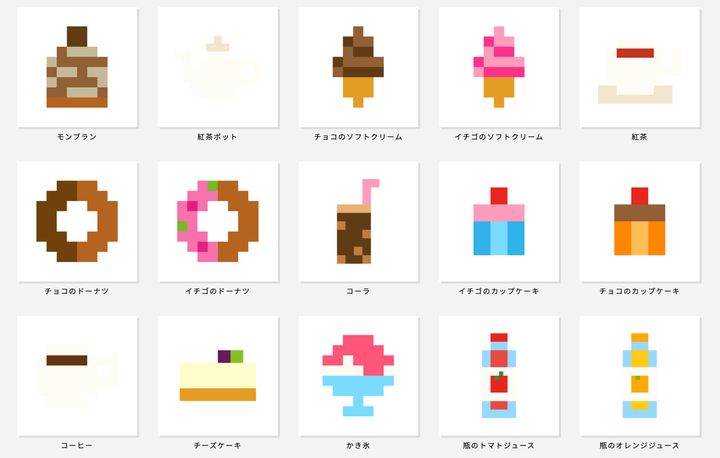 ドーナツにカップケーキ。前田デザイン室が無料で公開しているドット絵