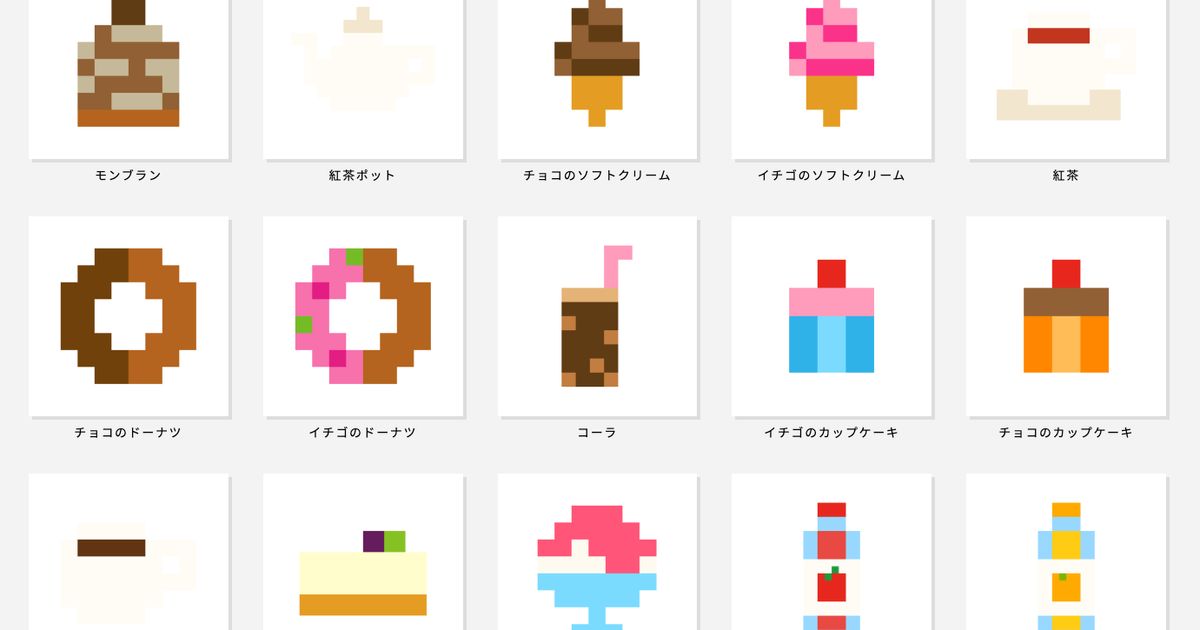 ファミコン世代にはたまらない」と話題に。ドット絵700個が使い放題の