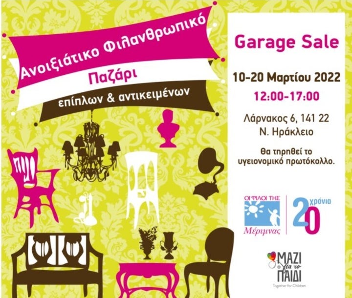 Η αφίσα του Garage Sale