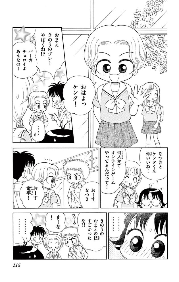 「なつきという子」１話3ページ