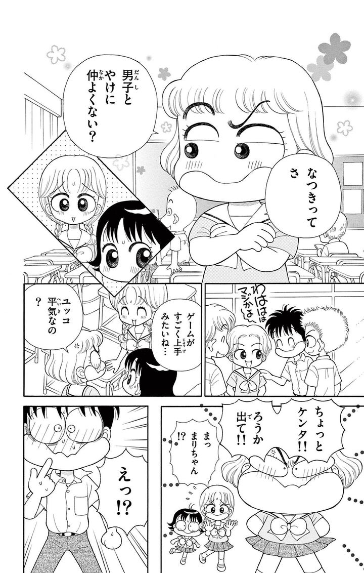 「なつきという子」1話4ページ