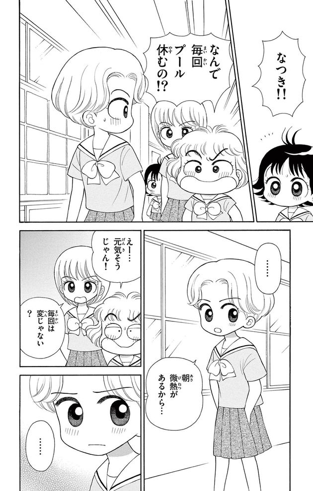 「なつきという子」1話14ページ