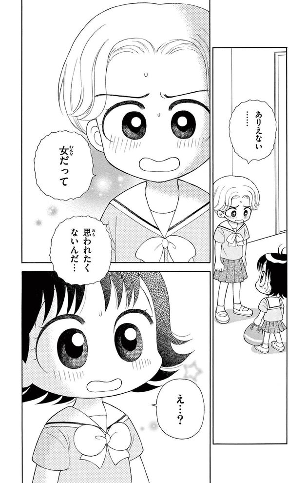 「なつきという子」1話17ページ