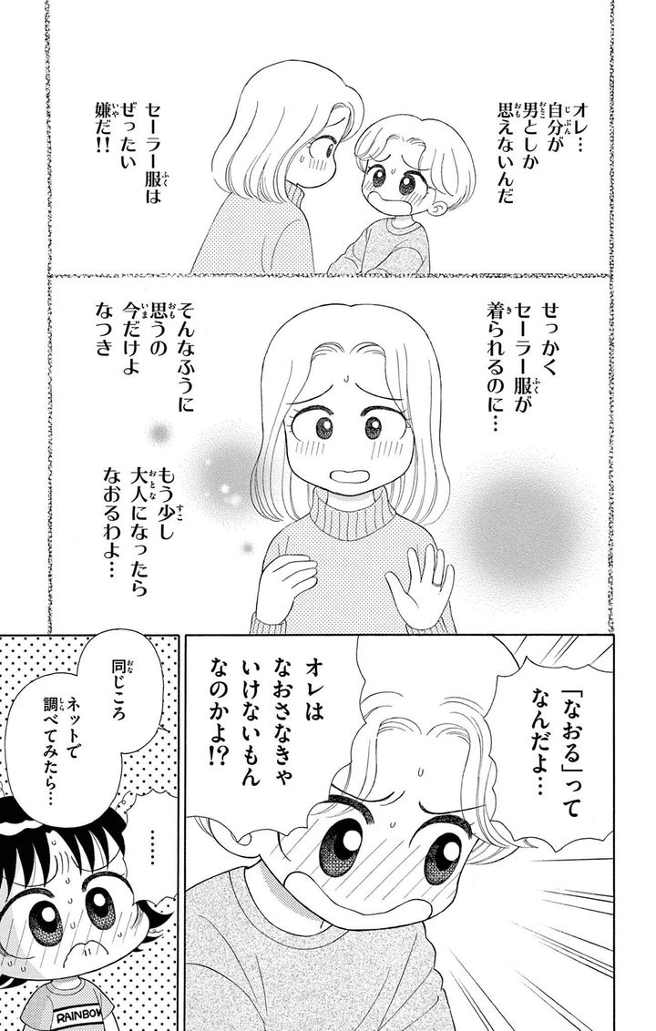 「なつきという子」2話8ページ