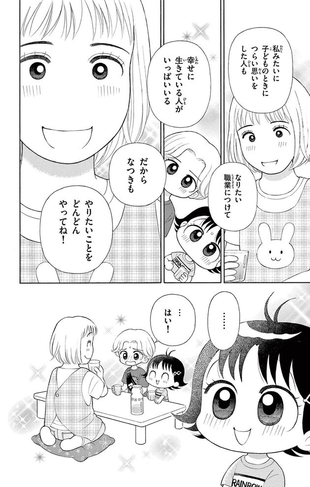 「なつきという子」3話4ページ