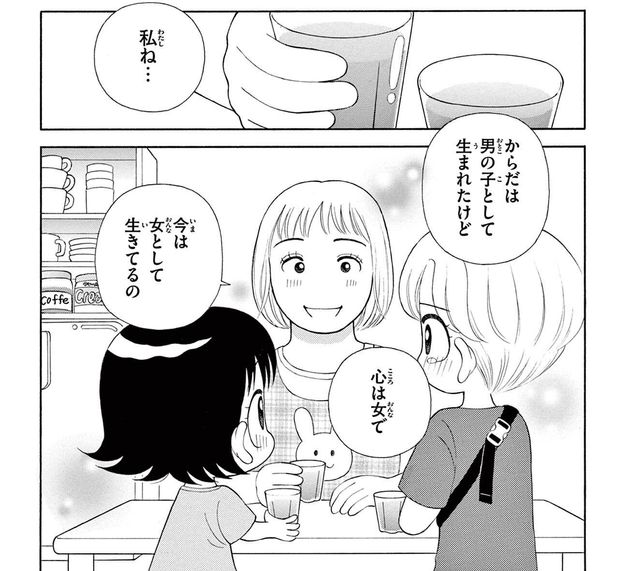 「なつきという子」3話2ページ