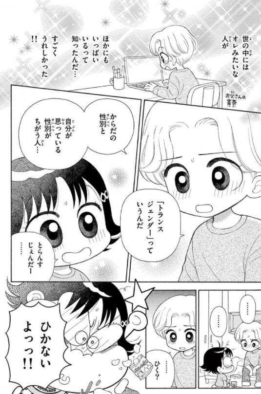 「なつきという子」2話9ページ