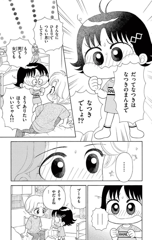 「なつきという子」2話10ページ