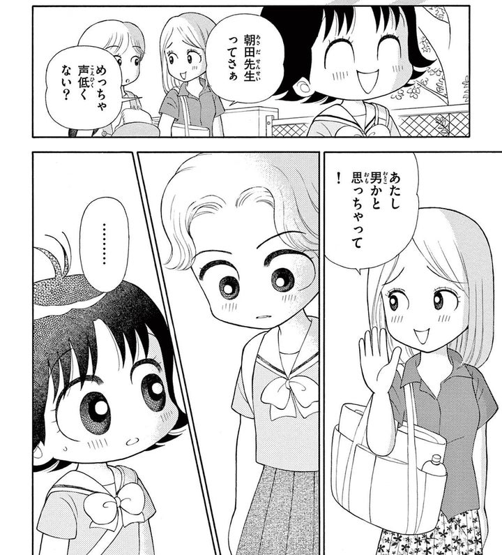 「なつきという子」1話10ページ