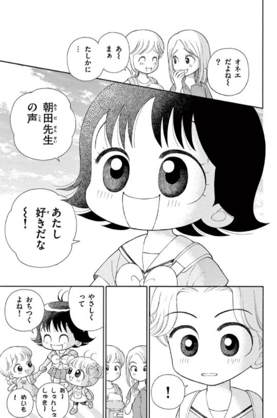 「なつきという子」1話11ページ