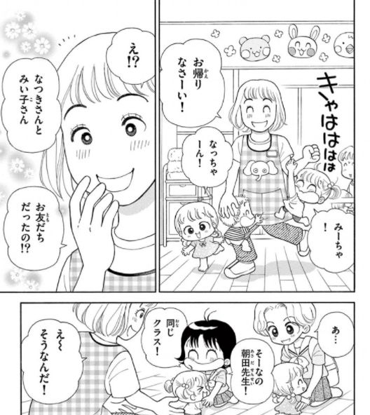 「なつきという子」1話9ページ