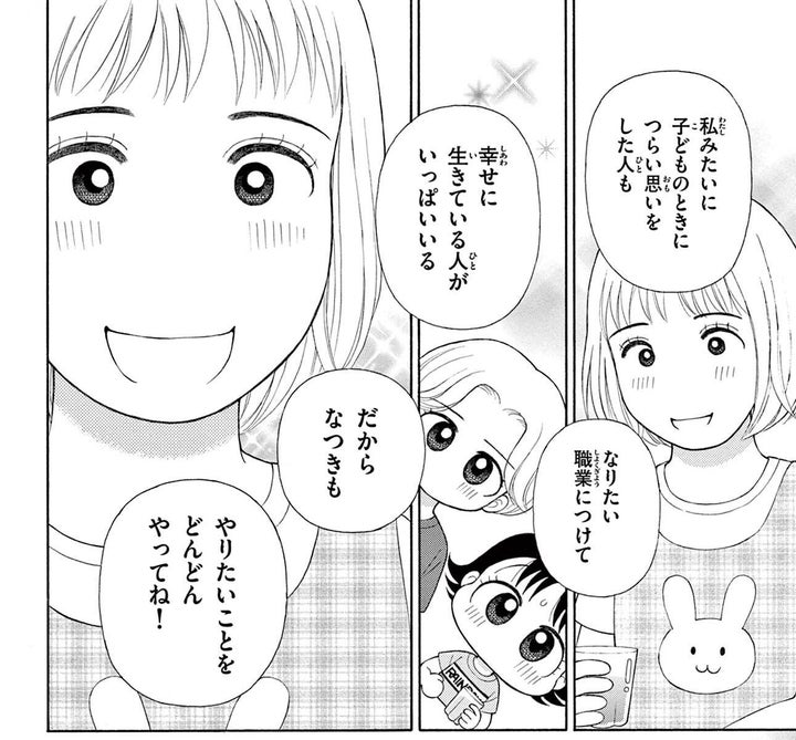 「なつきという子3」4ページ