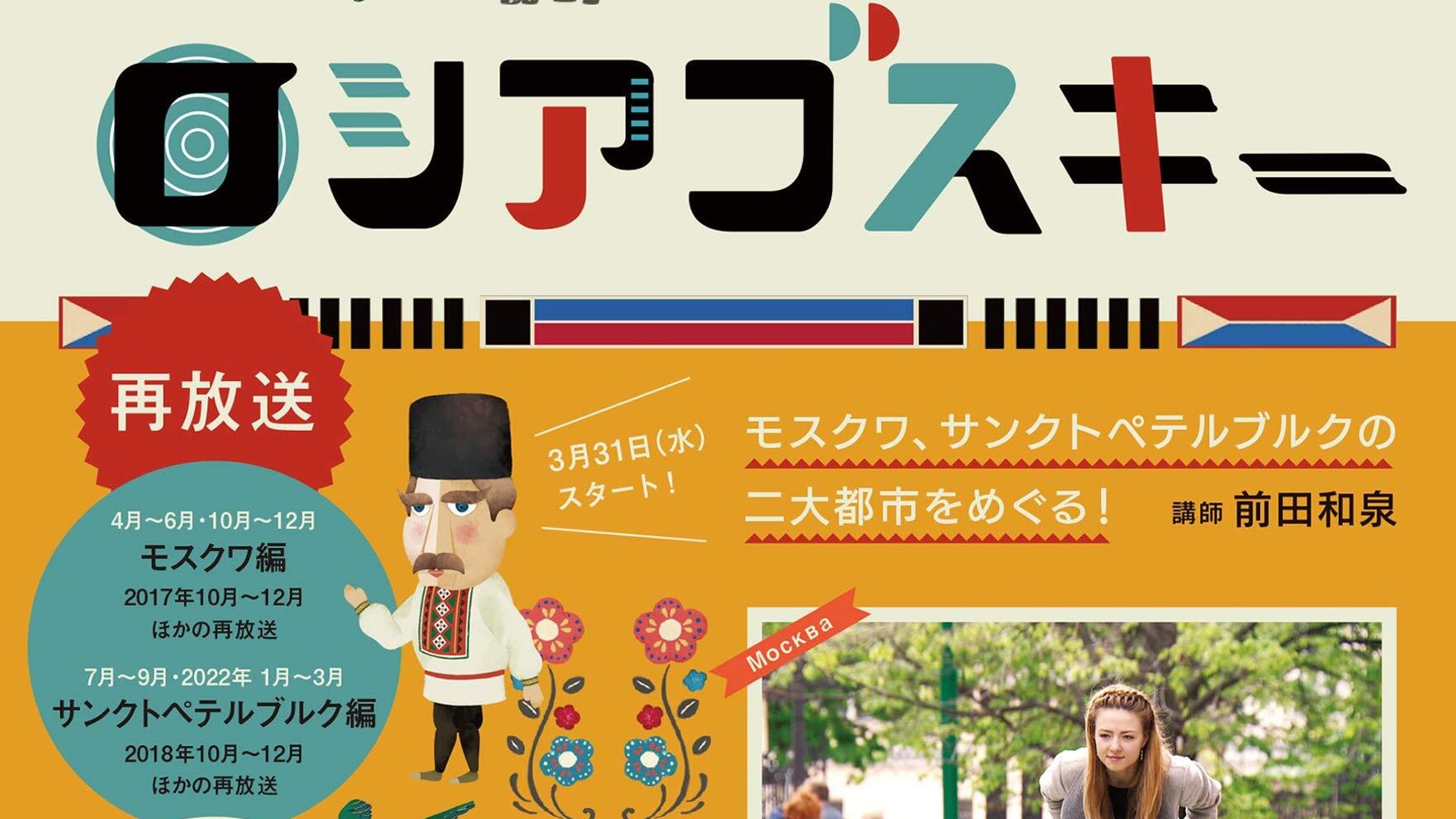 Nhkの語学番組 ロシアゴスキー 終了で憶測広がる ウクライナ情勢とは無関係です ハフポスト News Nhkの語学番組 ロシアゴスキー 終了で憶測広がる ウクライナ情勢とは無関係です ハフポスト News