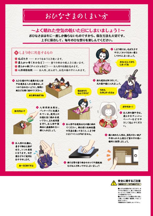雛人形のきれいなしまい方は 日本人形協会のイラストが めっちゃわかりやすい 画像集 ハフポスト News