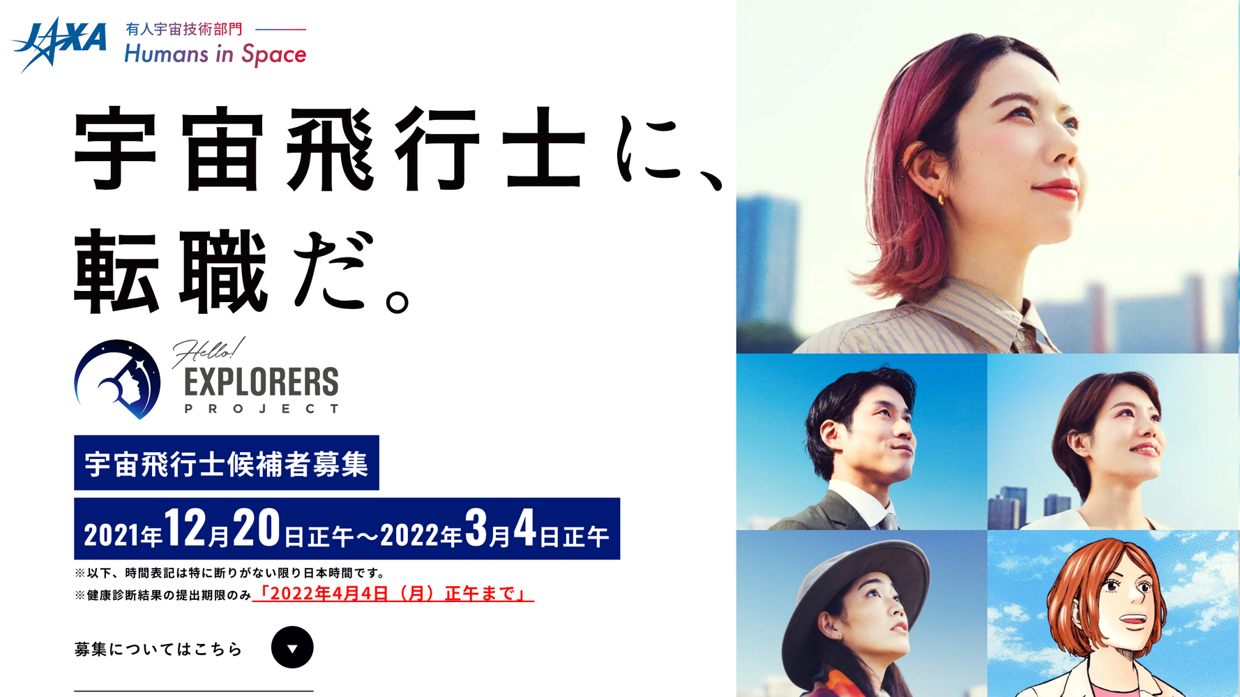 Jaxaの宇宙飛行士の候補者募集 応募は1563人だった うち女性は と公表 13年前から7 増える ハフポスト News