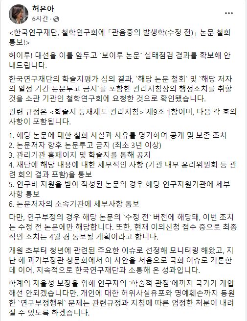 윤지선 교수 논문 판결에 대한 허은아 대변인의 페이스북