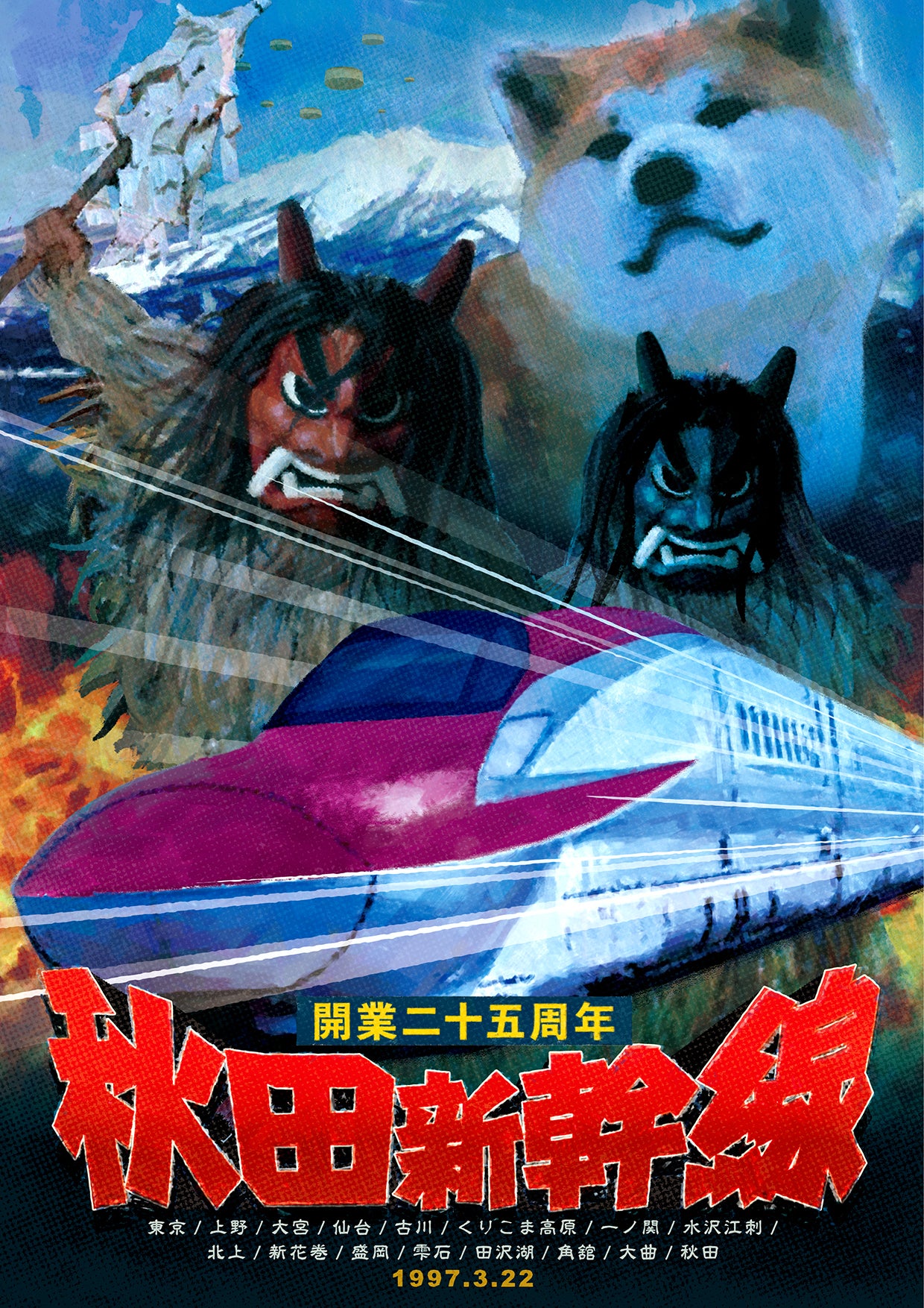 秋田新幹線のポスターが「事件の予感しかしない」と大反響。パニック映画『新幹線大爆破』と比較すると… | ハフポスト アートとカルチャー