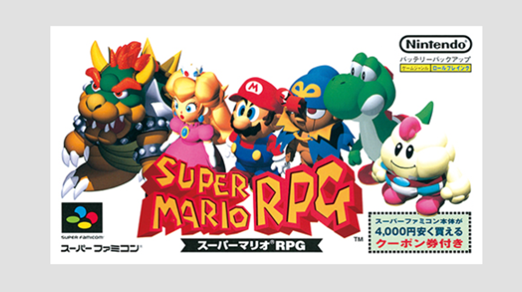 スーパーマリオrpg は26年前の3月9日に発売された Bgmが頭から離れない 本当の神ゲー と懐かしむ声 動画 ハフポスト アートとカルチャー スーパーマリオrpg は26年前の3月9日に発売された Bgmが頭から離れない 本当の神ゲー と懐かしむ声 動画 ハフポスト アートとカルチャー