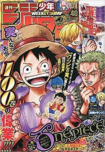 週刊少年ジャンプ2021年40号