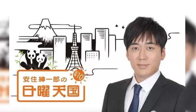 『安住紳一郎の日曜天国』