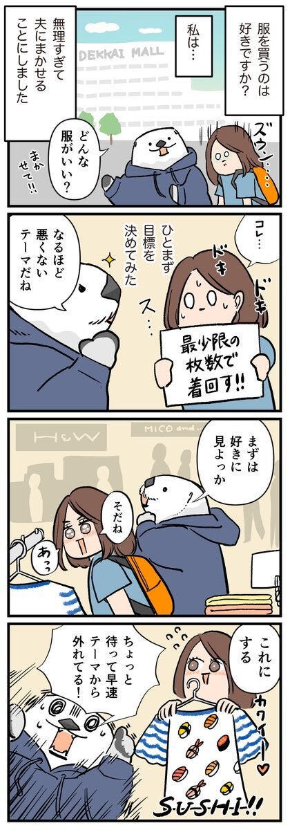 「洋服選び苦手すぎ問題」を描いた漫画(1)