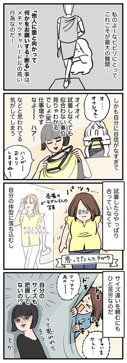 「洋服選び苦手すぎ問題」を描いた漫画（4）