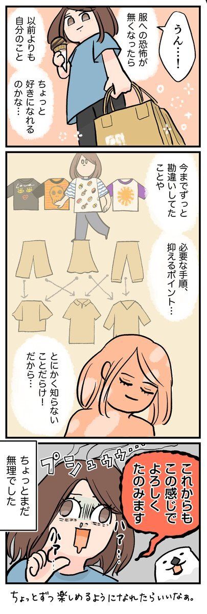 「洋服選び苦手すぎ問題」を描いた漫画（8）