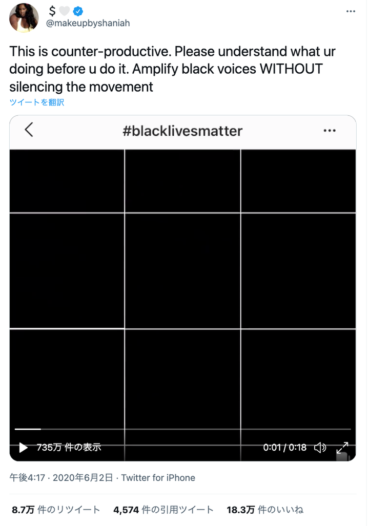 黒塗り画像の投稿はBLMとは逆効果だと訴えるTwitterの投稿