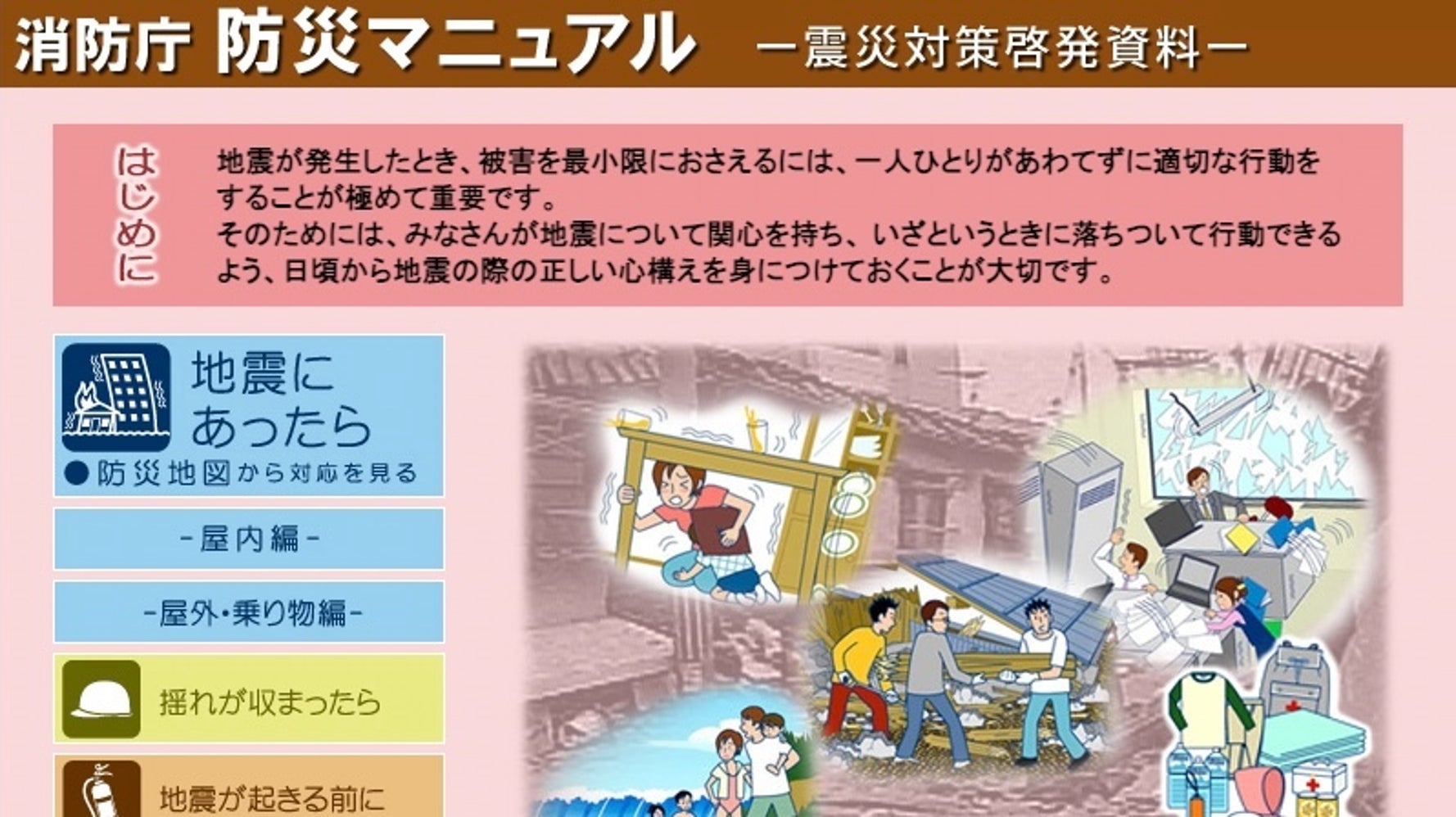 大地震の揺れが収まった後に注意したい5つのポイント 消防庁防災マニュアルより ハフポスト News 大地震の揺れが収まった後に注意したい5つのポイント 消防庁防災マニュアルより ハフポスト News