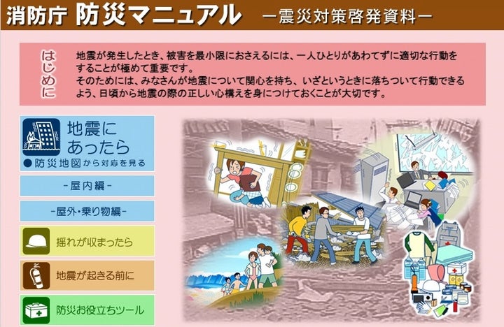 大地震の揺れが収まった後に注意したい5つのポイント 消防庁防災マニュアルより ハフポスト News 大地震の揺れが収まった後に注意したい5つのポイント 消防庁防災マニュアルより ハフポスト News