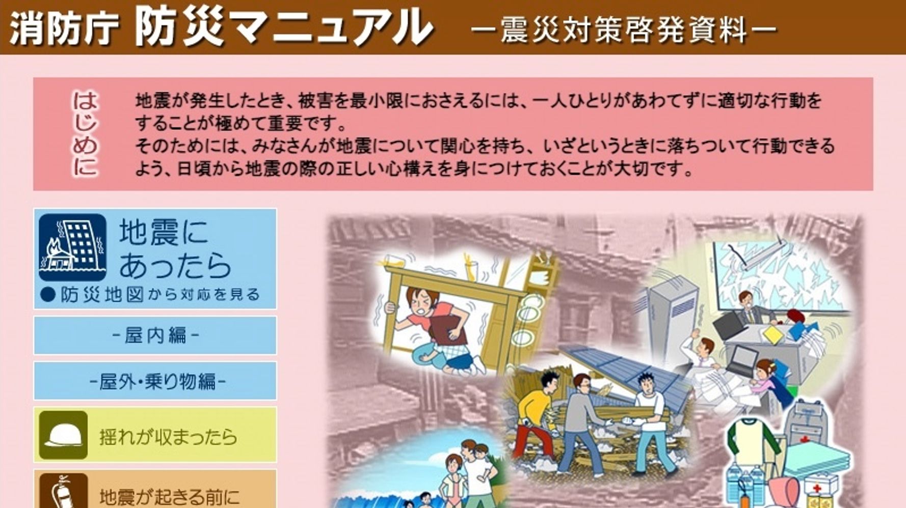 大地震の揺れが収まった後に注意したい5つのポイント 消防庁防災マニュアルより ハフポスト News