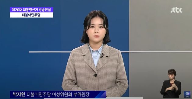 박지현 더불어민주당 비상대책위원회
