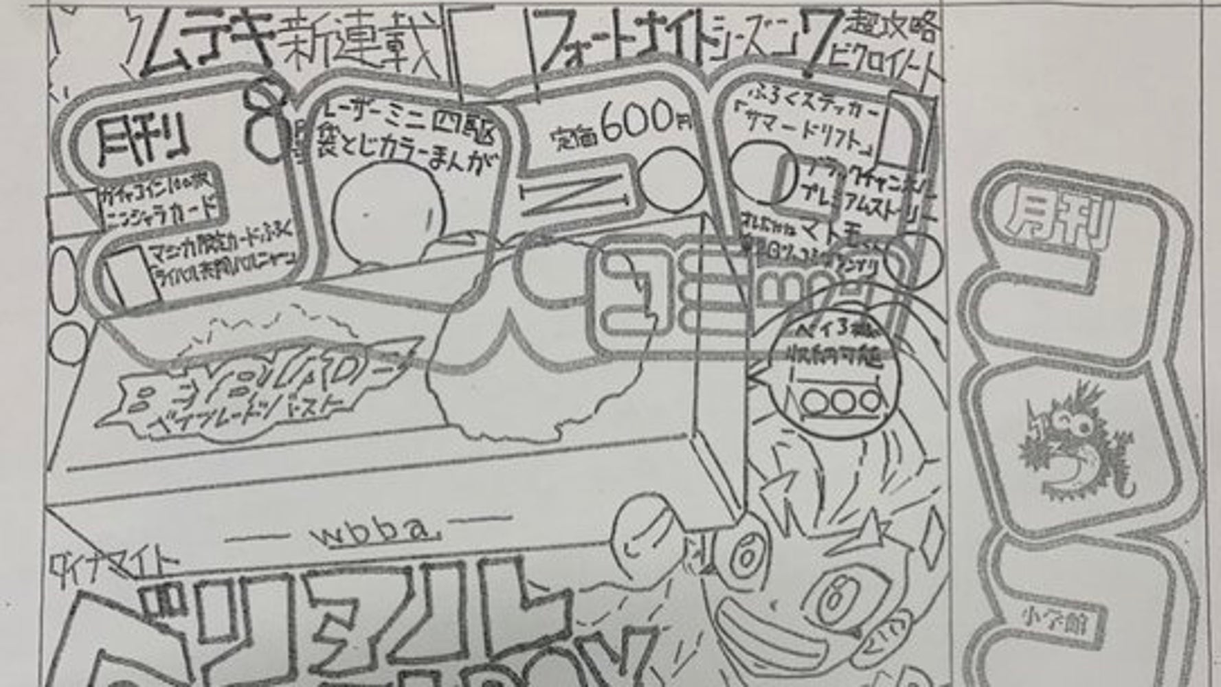 コロコロコミックの表紙の ラフ画 に反響広がる 毎号手書き のデザインができるまでの職人技とは ハフポスト News コロコロコミックの表紙の ラフ画 に反響広がる 毎号手書き のデザインができるまでの職人技とは ハフポスト News