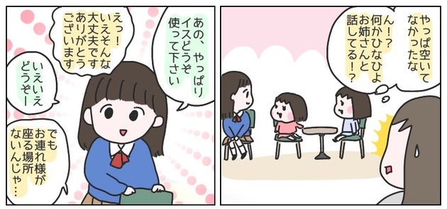 漫画「この間、ささやかながらすごく嬉しかったこと」2ページ目