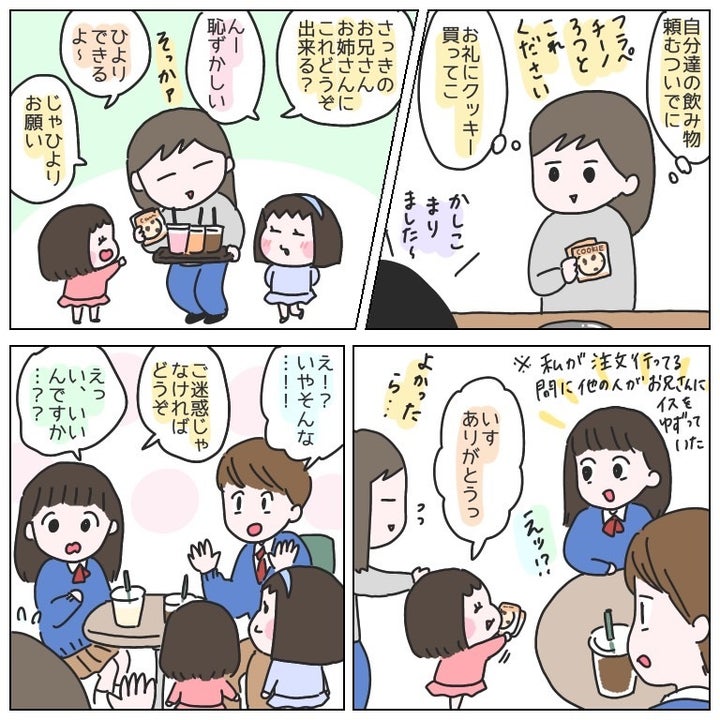 漫画「この間、ささやかながらすごく嬉しかったこと」3ページ目