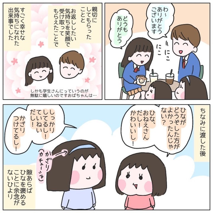 漫画「この間、ささやかながらすごく嬉しかったこと」4ページ目